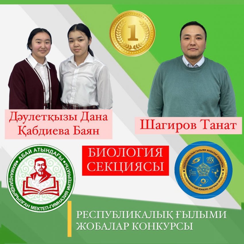 РЕСПУБЛИКАЛЫҚ ҒЫЛЫМИ ЖОБАЛАР КОНКУРСЫ