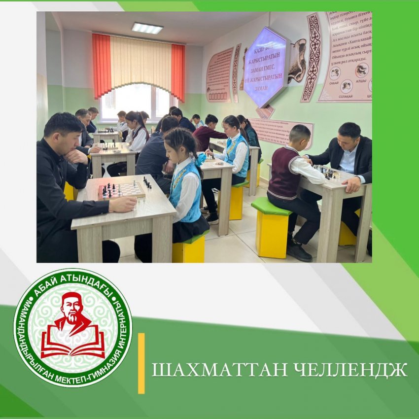 Шахматтан челлендж