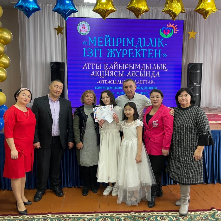 МЕЙІРІМДІЛІК-ІЗГІ ЖҮРЕКТЕН» атты қайырымдылық акциясы аясында “ОТБАСЫЛАР ТАЛАНТЫ” атты байқауы