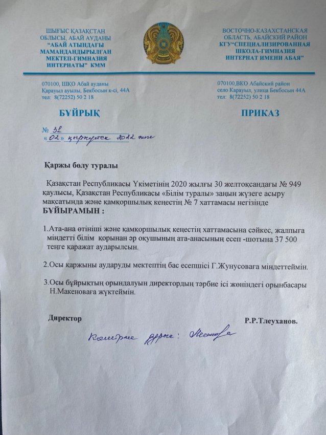 Қаржы бөлу туралы бұйрық