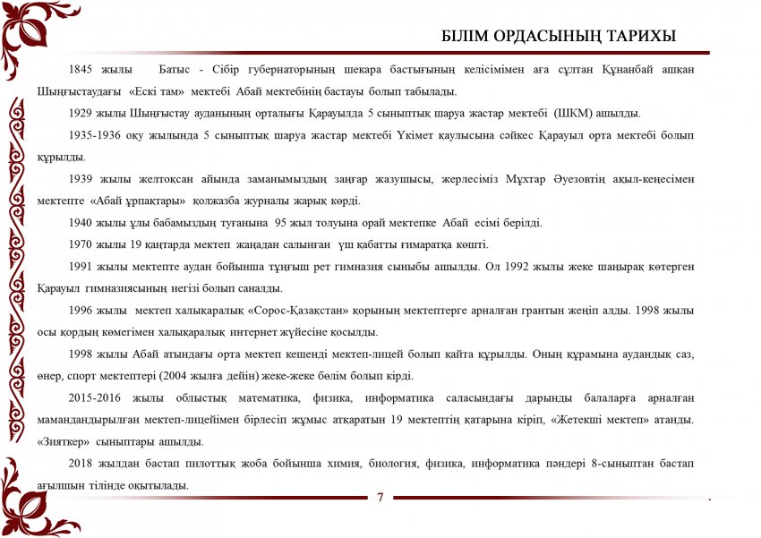 Мектеп тарихы