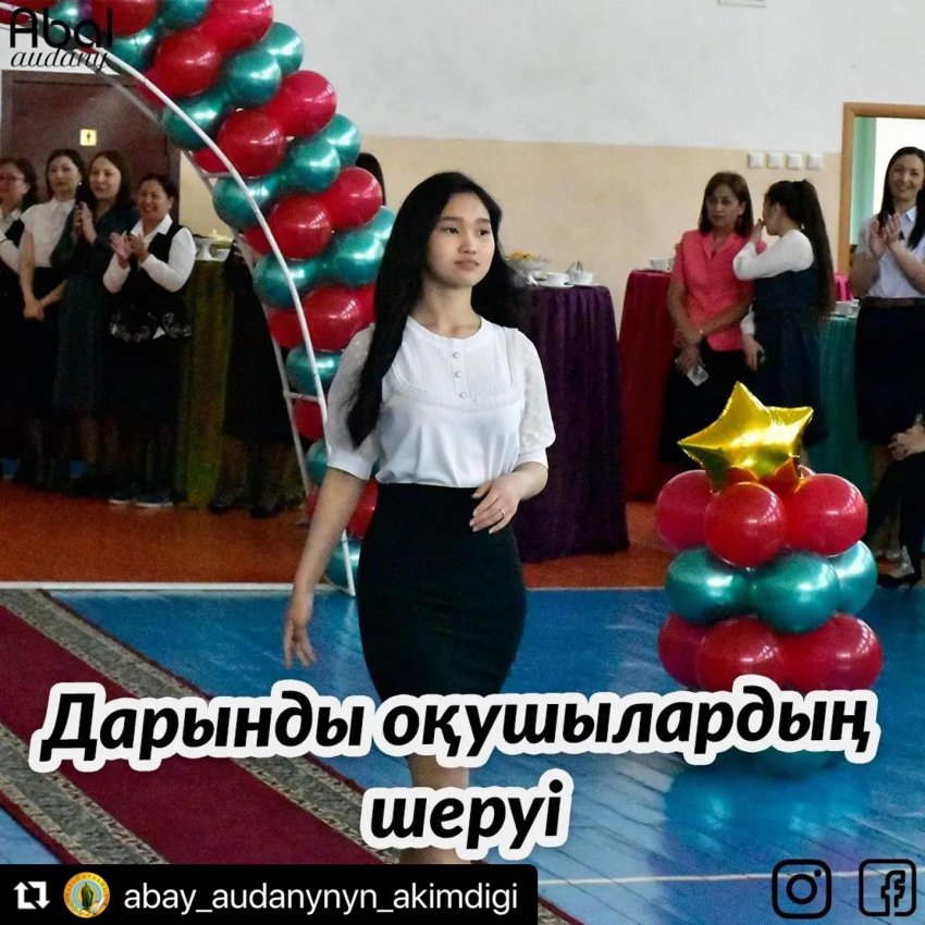 “АБАЙ ГИМНАЗИЯ ЖҰЛДЫЗДАРЫ” ШЕРУІ