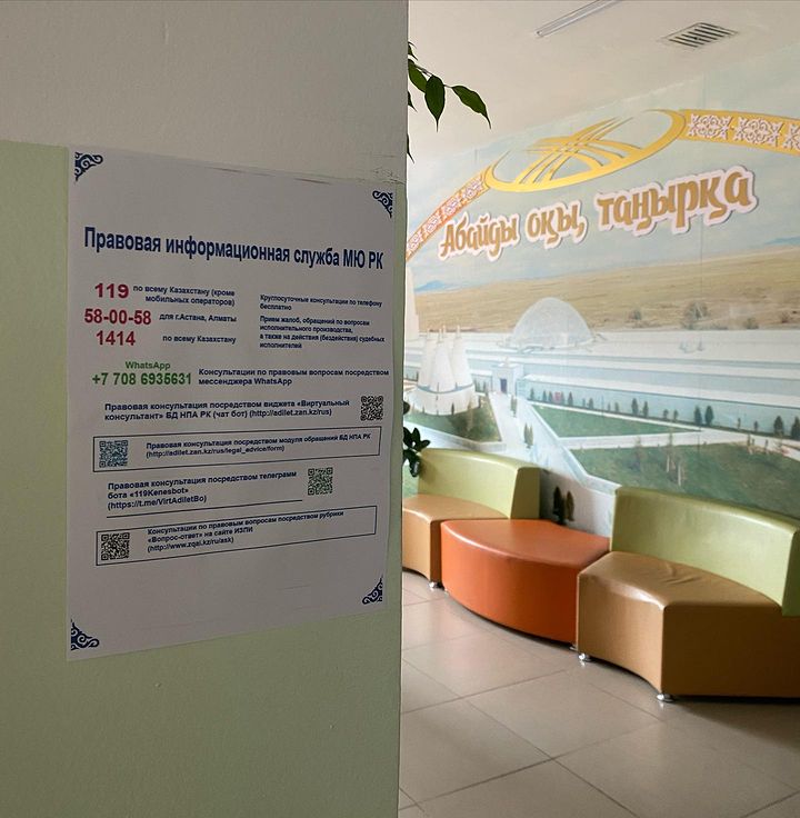 ҚР ӘМ құқықтық ақпараттық қызметі