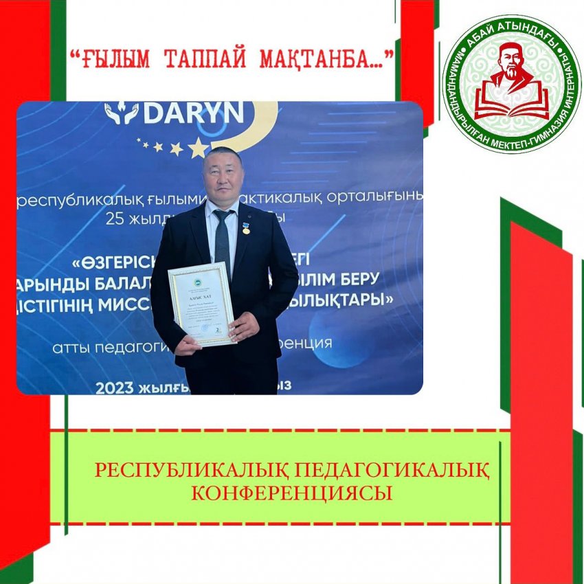 Республикалық педагогикалық конференция