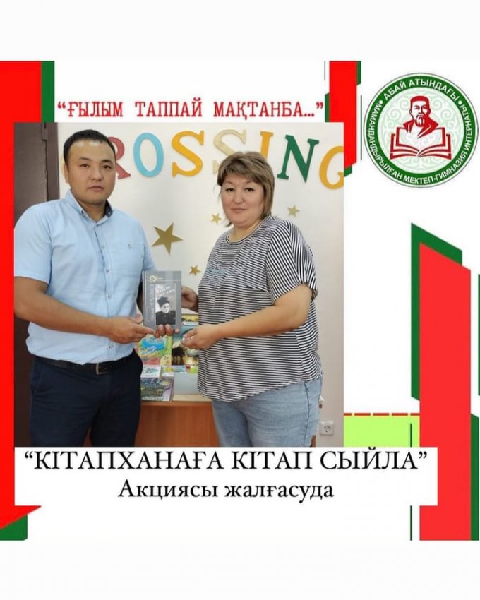 "Кітапханаға кітап сыйла" акциясы жалғасуда
