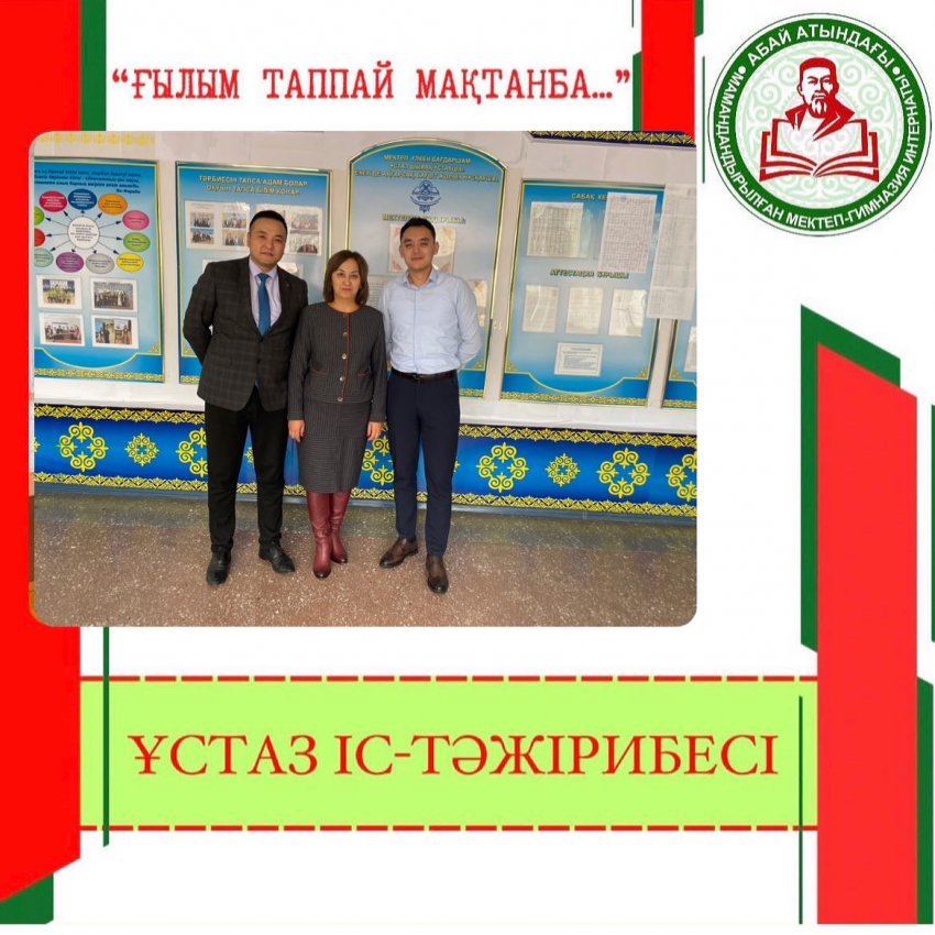 Ұстаз іс-тәжірибесі