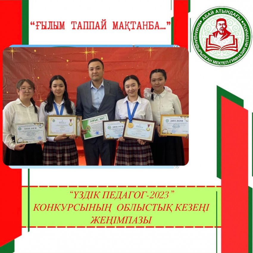 «ҮЗДІК ПЕДАГОГ»