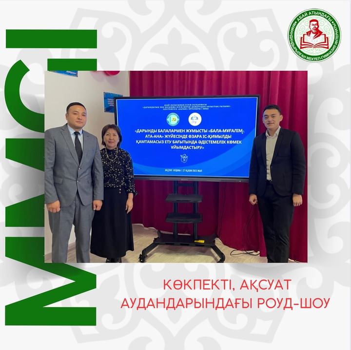 Ұстаздаздарына әдістемелік көмек көрсетті.