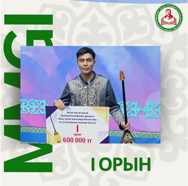 "Жыр тұңған жағасында Көкпектінің" атты аймақтық айтыс жеңімпазы