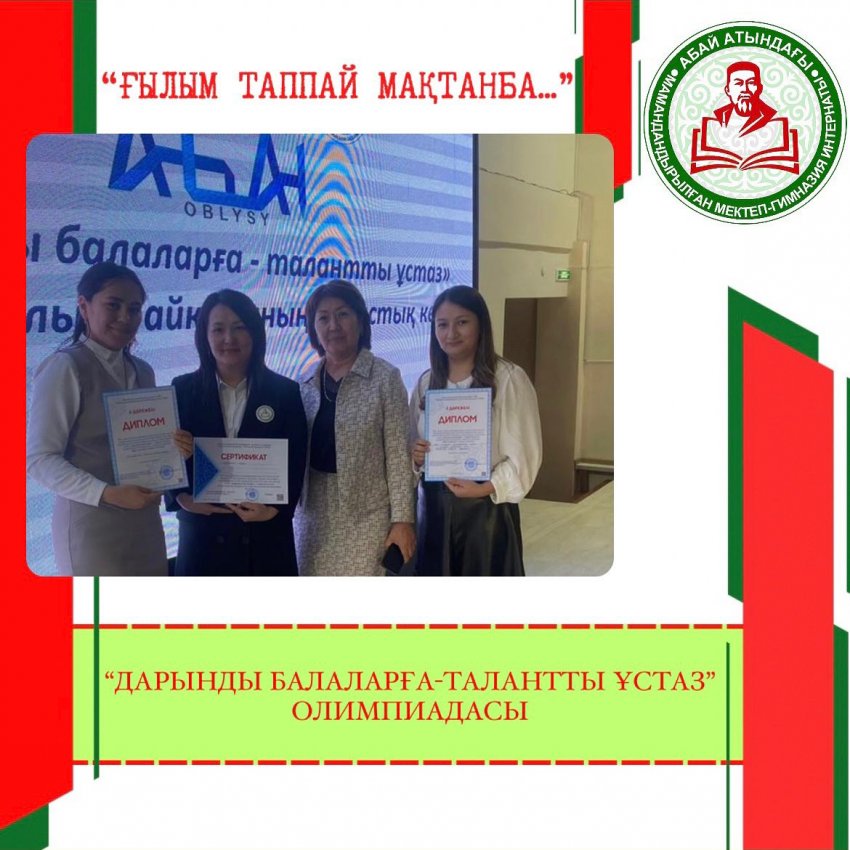 "Дарынды оқушыға-талантты ұстаз"