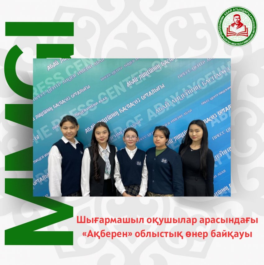 "Ақберен" облыстық өнер байқауы