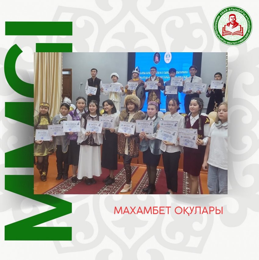 «Махамбет оқулары» байқауының жеңімпаздары
