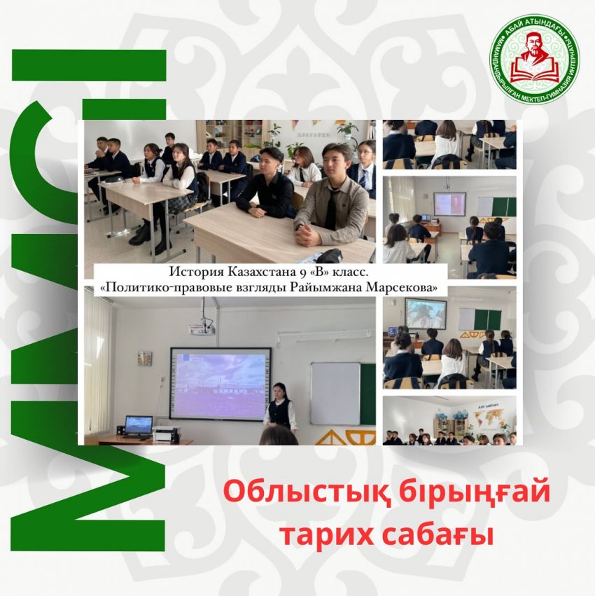 “Райымжан Мәрсековтың саяси -құқықтық көзқарастары”