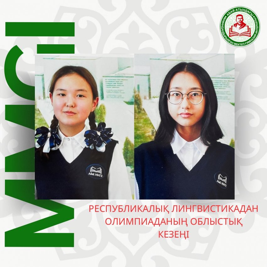 Республикалық лингвистика олимпиадасының облыстық кезеңінің жеңімпаздары