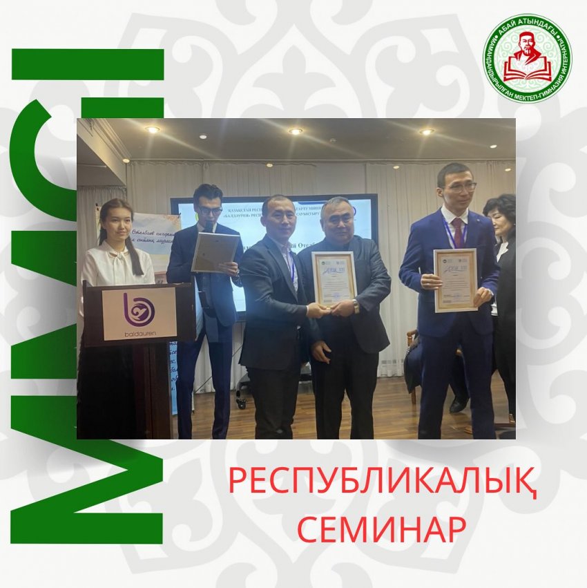 Республикалық семинар