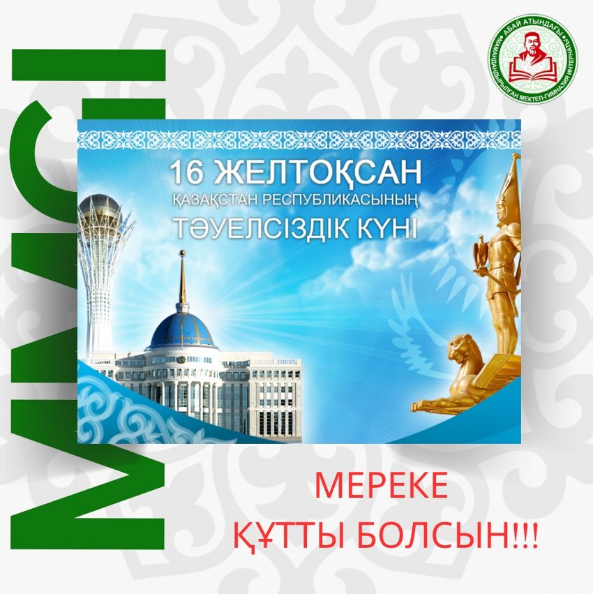 "Тәуелсіздік күні"