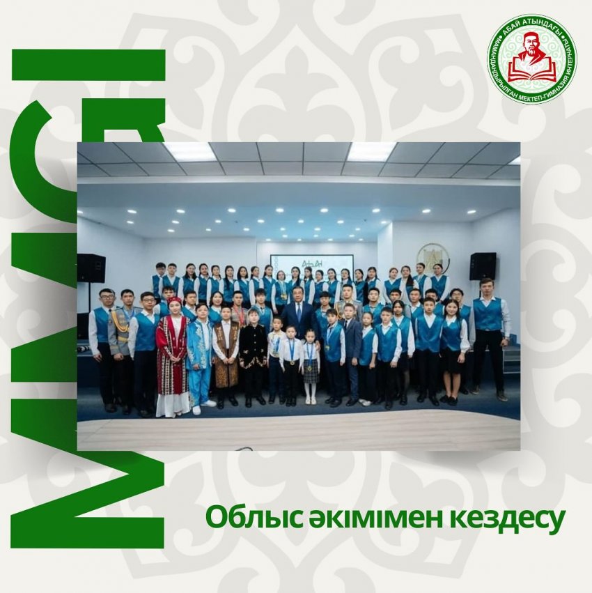 Облыс әкімімен кездесу