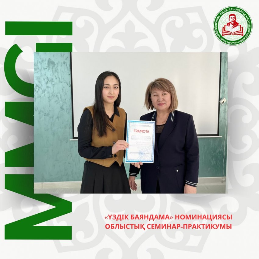 «Үздік баяндама» номинациясы