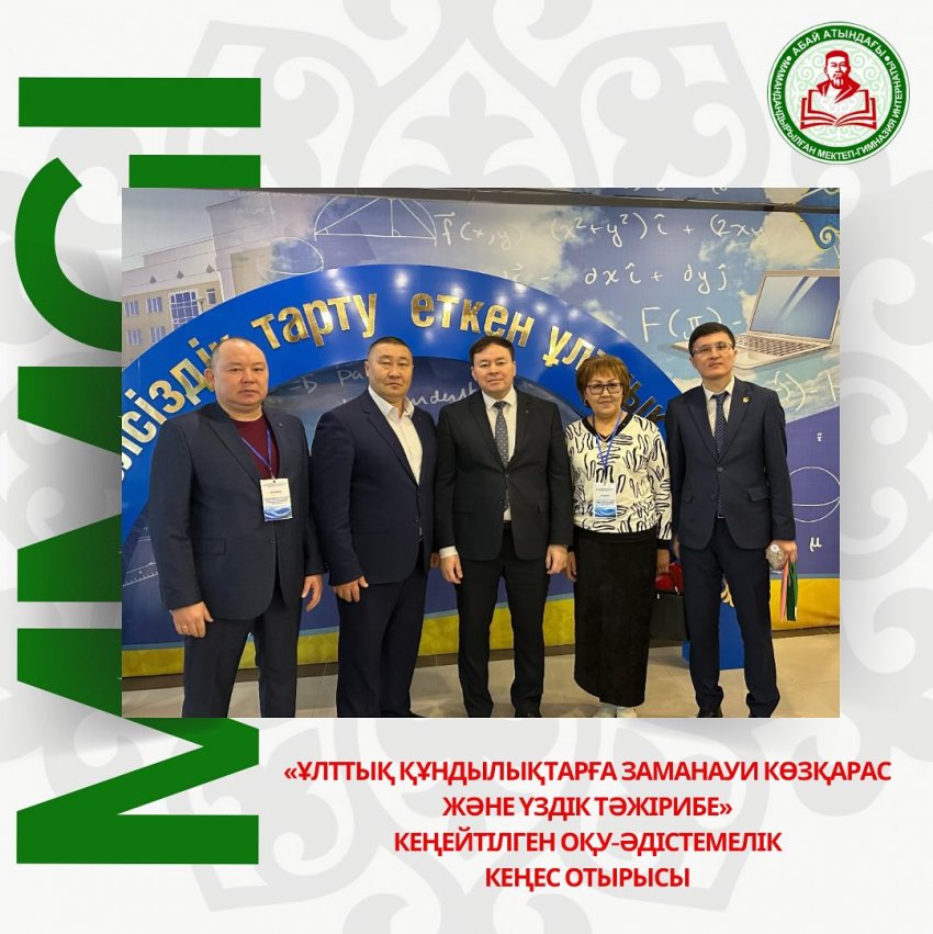 Оқу-әдістемелік кеңес отырысы